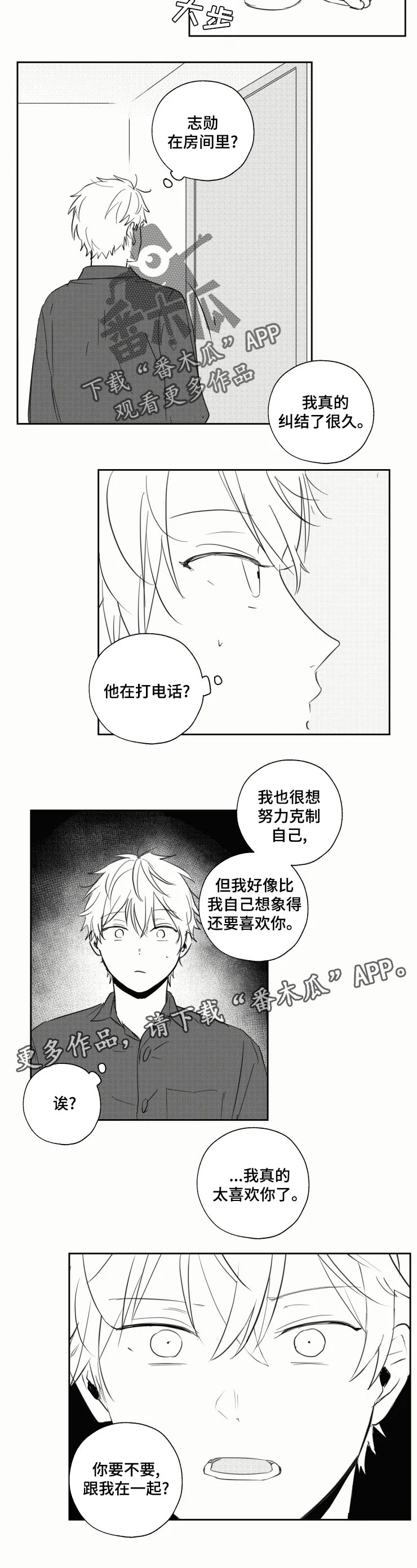 告台湾同胞书漫画,第28章：偷听3图