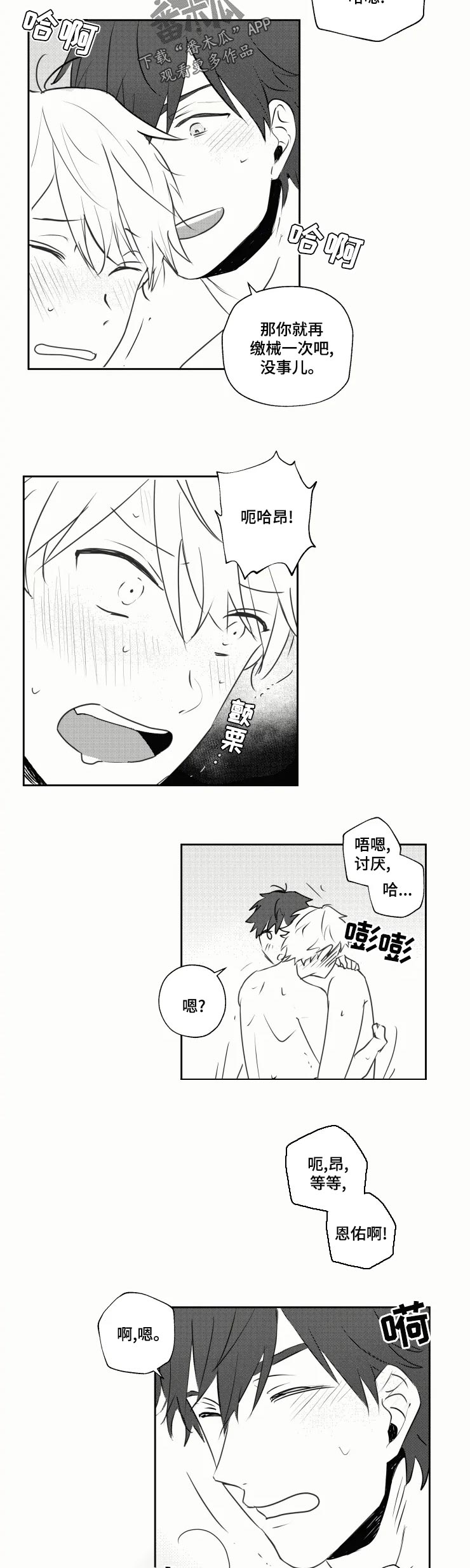 告白需要勇气句子漫画,第35章：喜欢5图