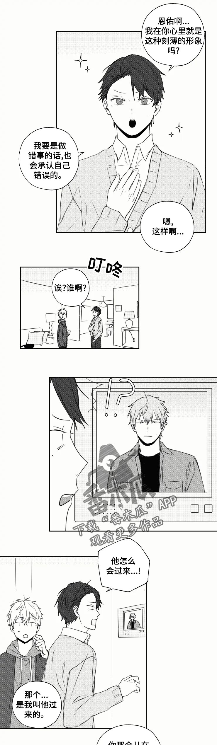 告白勇气漫画,第26章：出事了4图