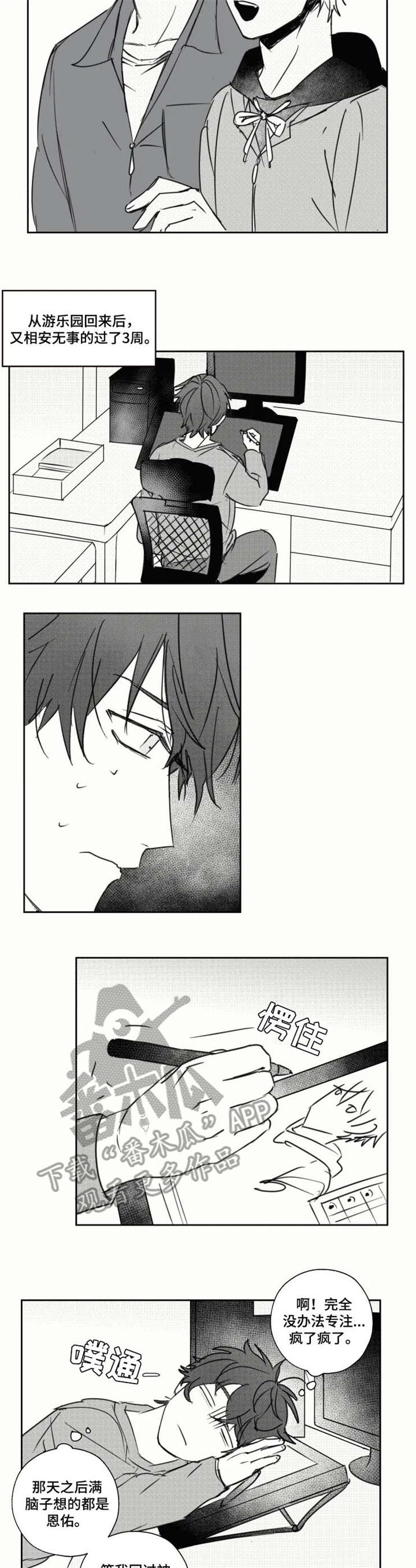 告白勇气漫画,第19章：想法2图