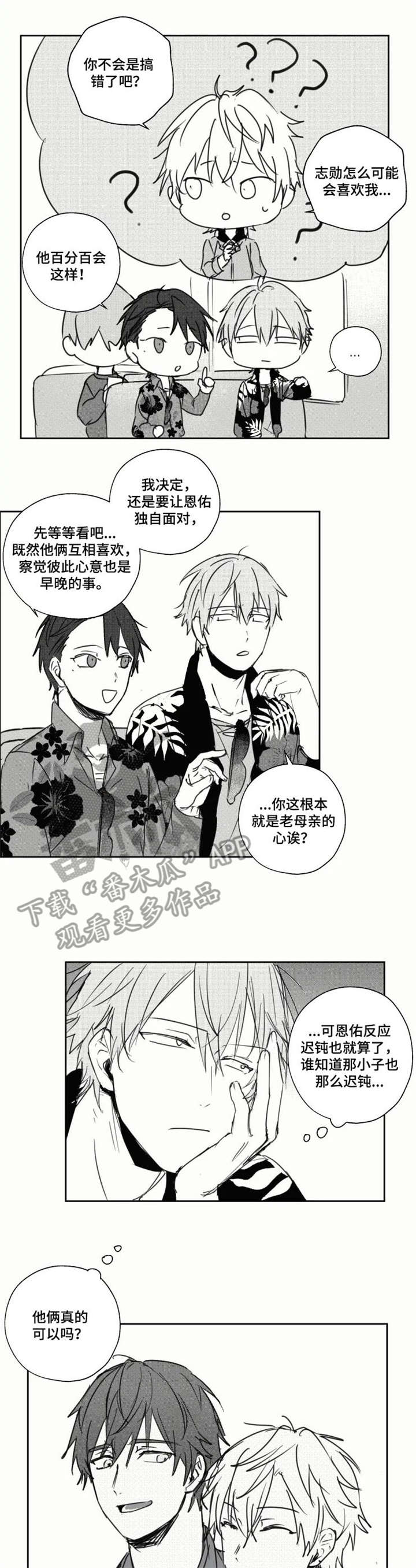 告白勇气漫画,第19章：想法1图