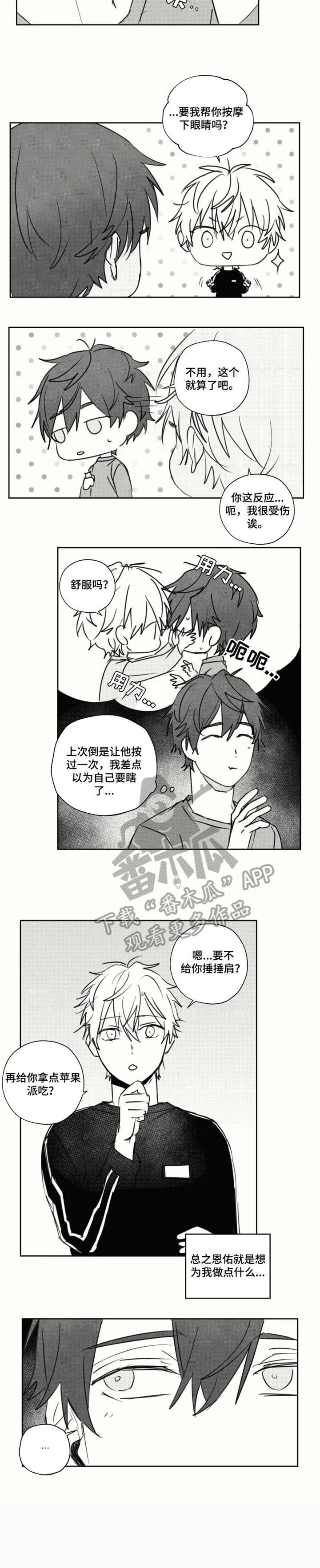 告白勇气漫画,第19章：想法1图