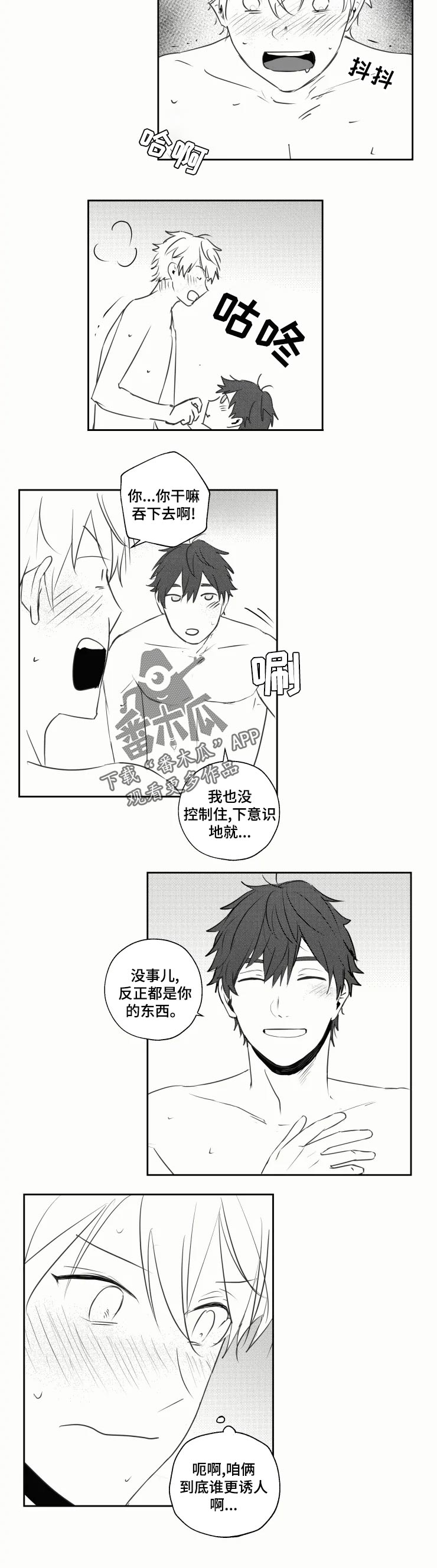 告白需要勇气句子漫画,第35章：喜欢3图