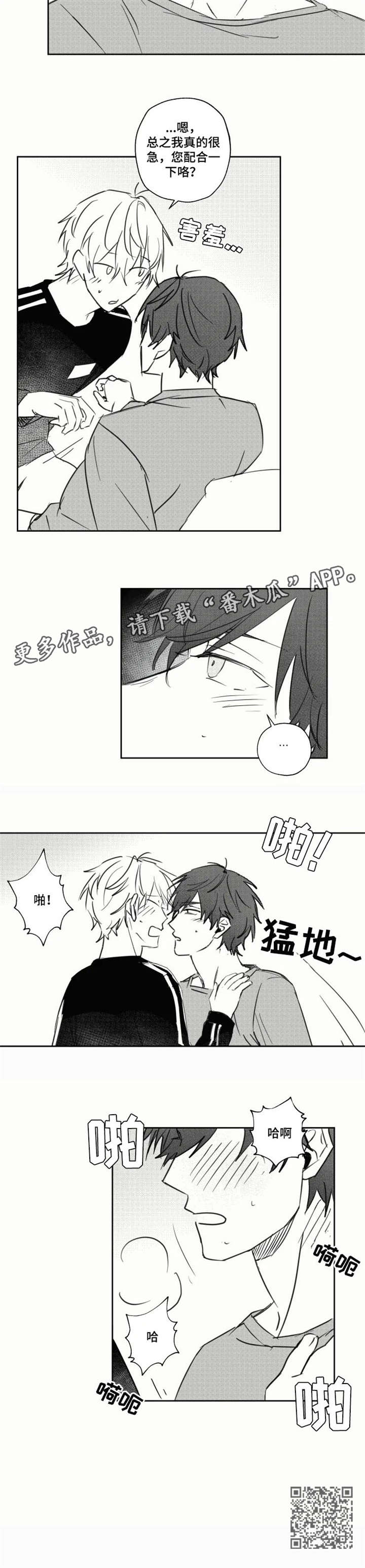 告白勇气漫画,第20章：配合4图