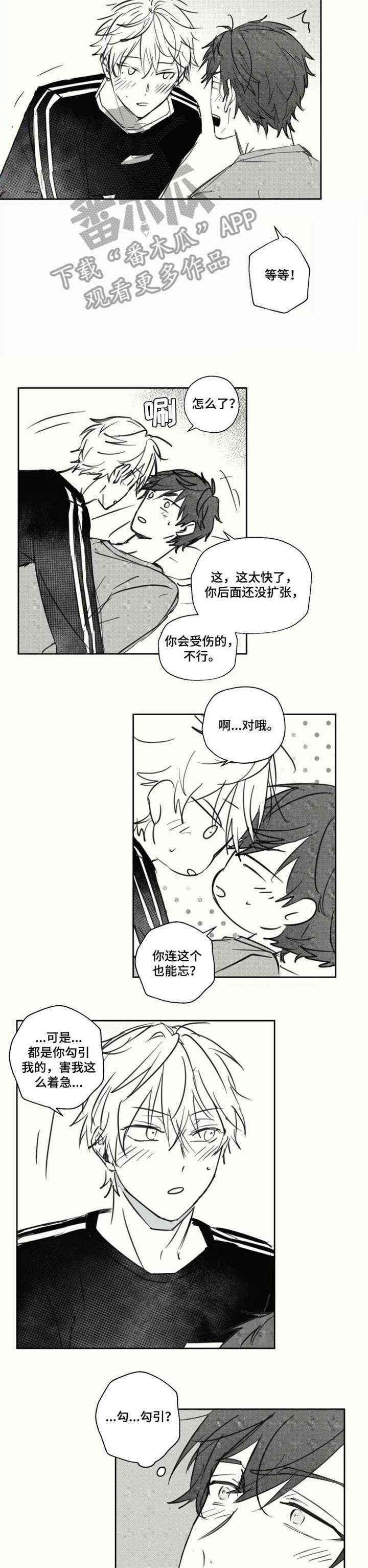告白勇气漫画,第20章：配合2图
