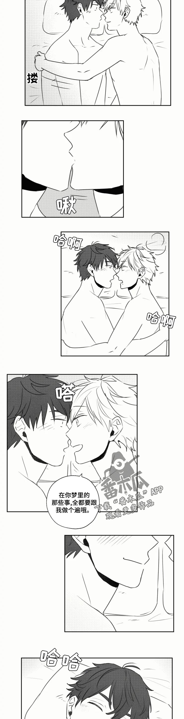 告白漫画,第36章：最幸福的人【完结】3图