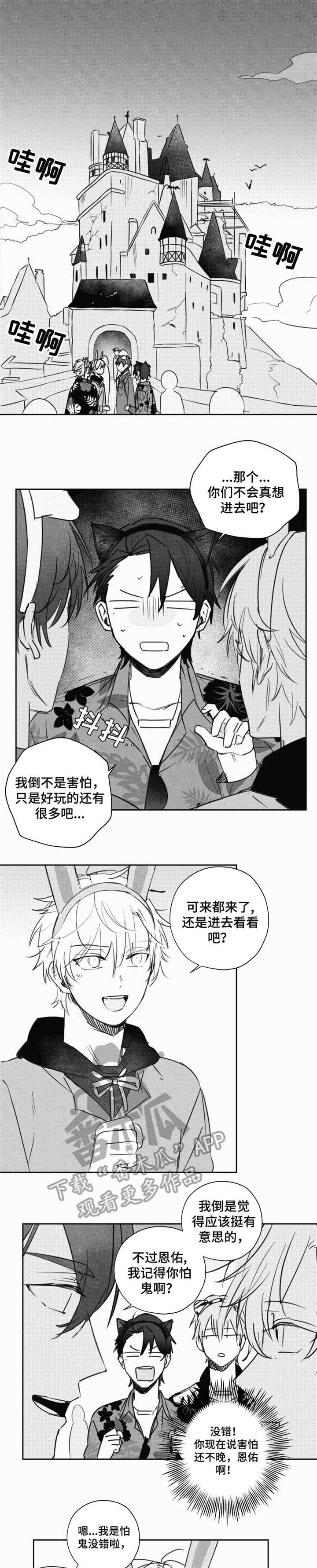 告白勇气漫画,第16章：不害怕1图