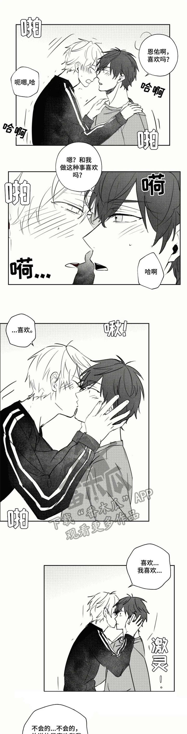 告白勇气漫画,第21章：一起玩1图