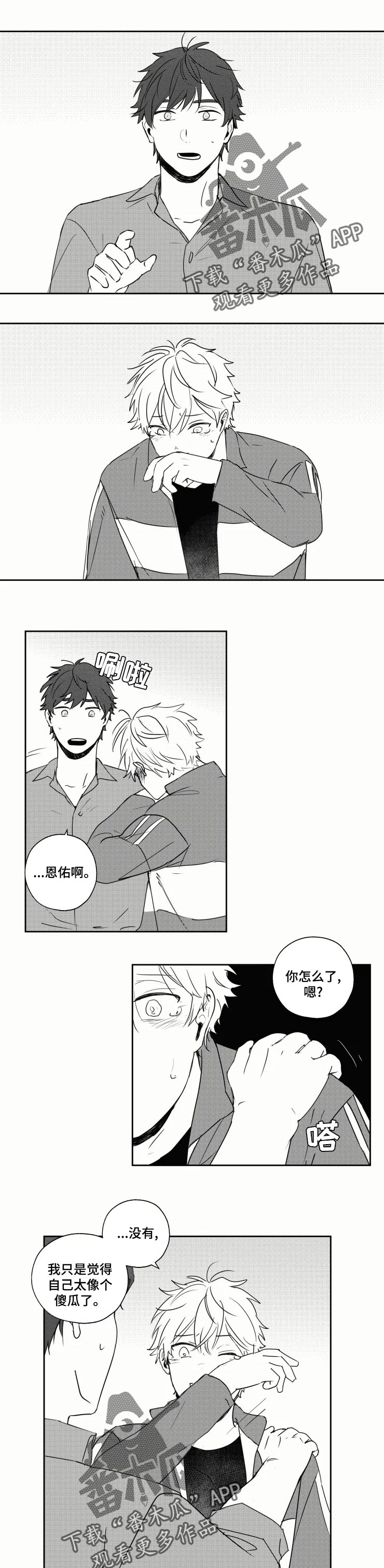 告白勇气漫画,第32章：喜欢你才哭1图