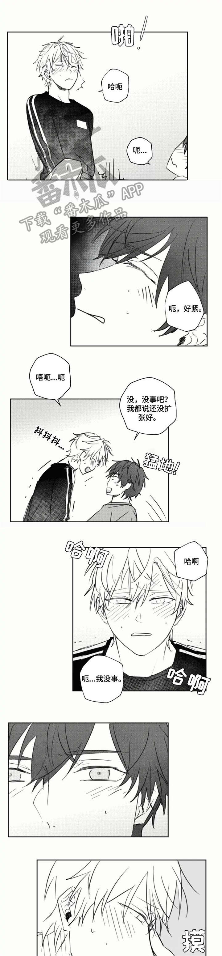 告白勇气漫画,第20章：配合2图