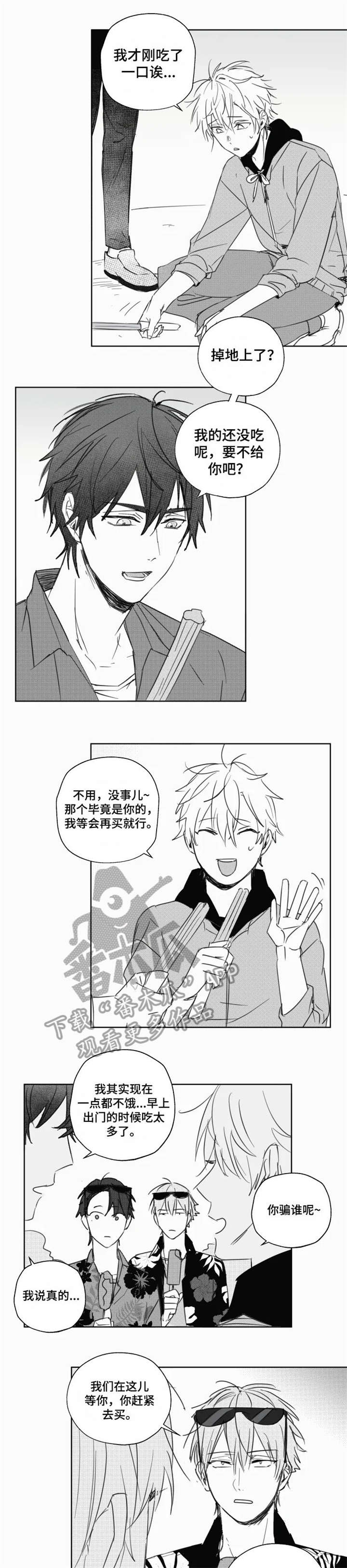 告白勇气漫画,第16章：不害怕1图