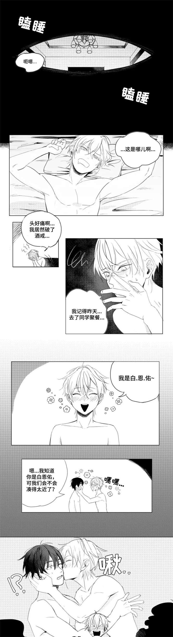 告白之夜唱勇气漫画,第1章：好友1图