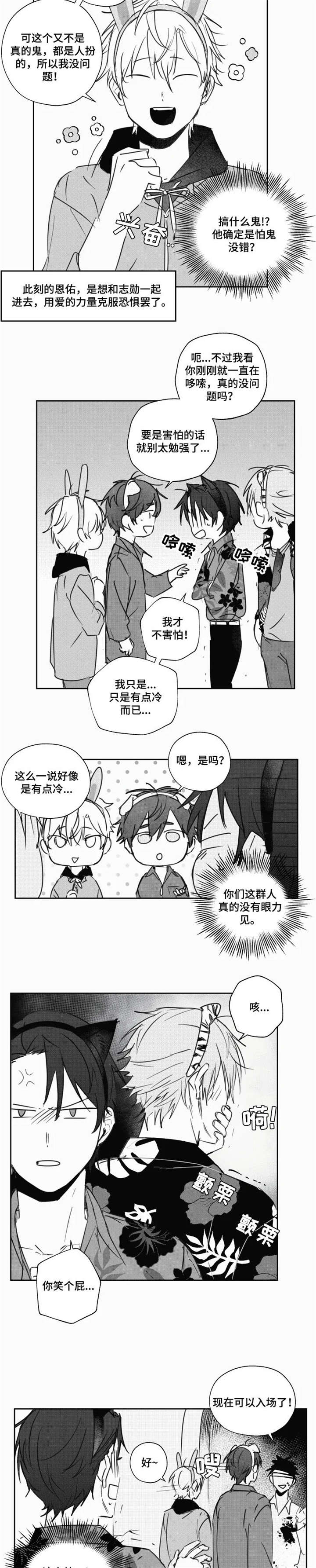 告白勇气漫画,第16章：不害怕2图