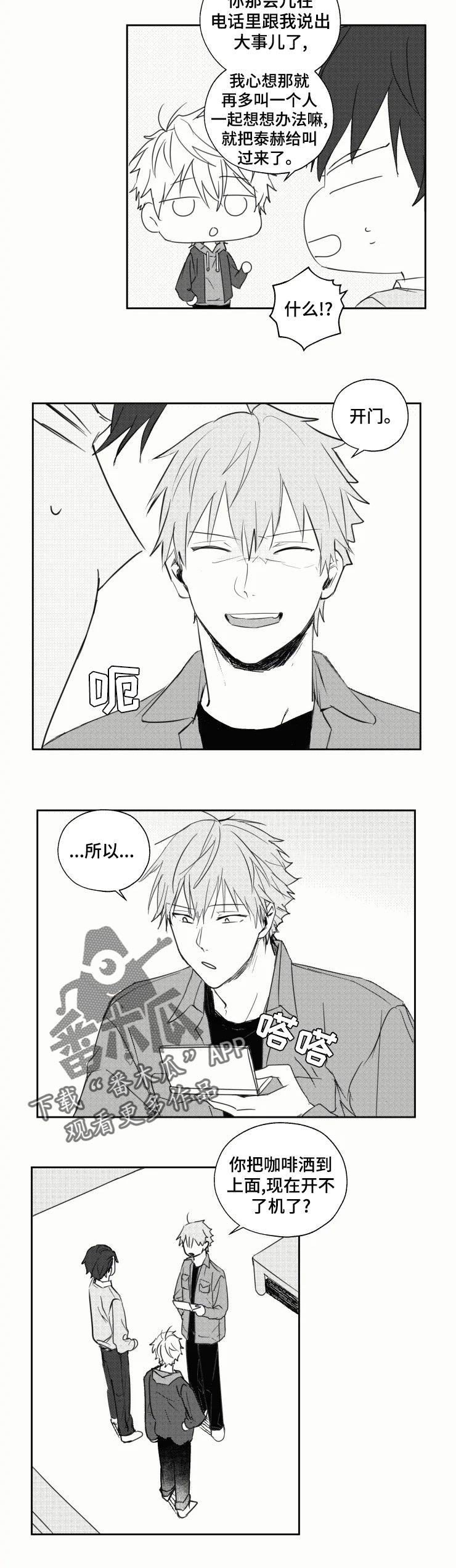 告白勇气漫画,第26章：出事了5图