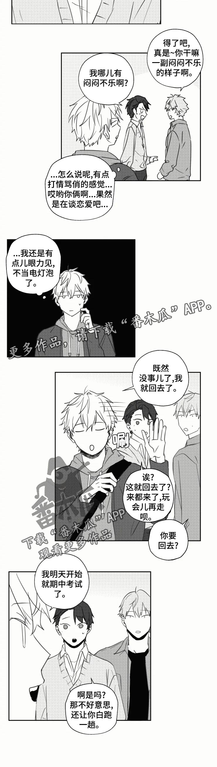 告台湾同胞书漫画,第26章：出事了4图