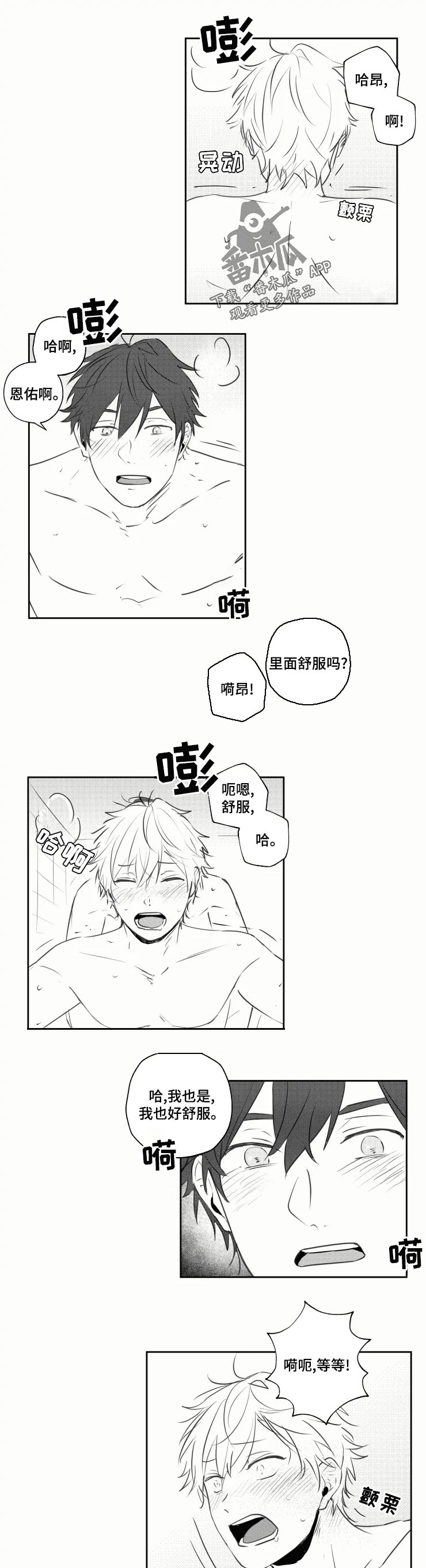告白勇气漫画,第35章：喜欢2图