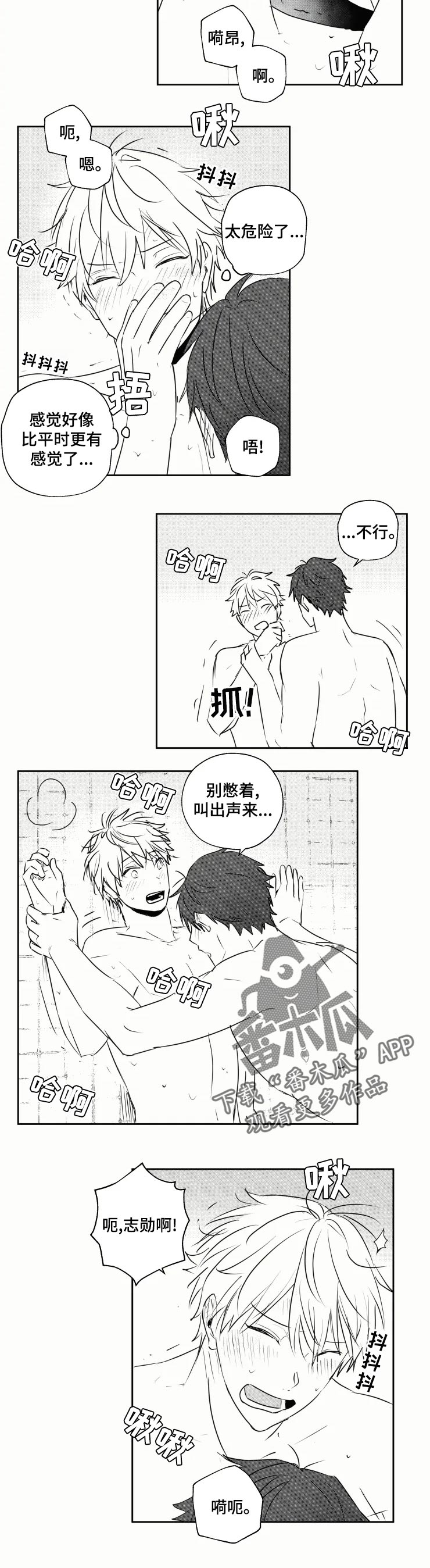 告白勇气漫画,第34章：洗澡1图