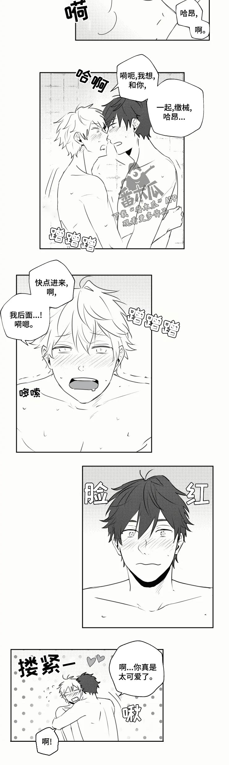 告白勇气漫画,第35章：喜欢1图