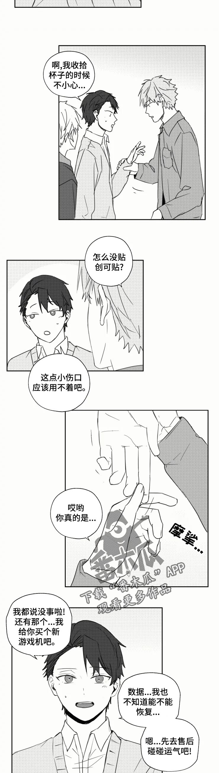 告台湾同胞书漫画,第26章：出事了3图