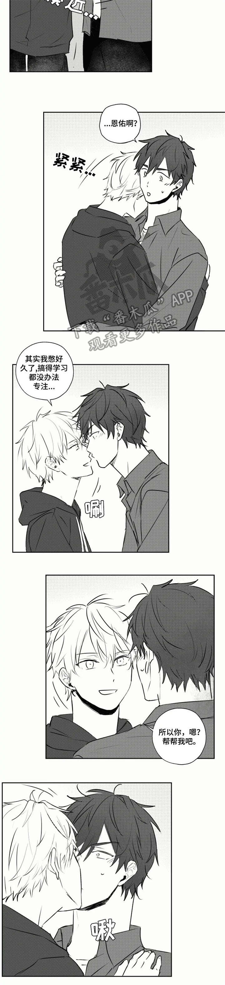 告白勇气漫画,第25章：温柔2图