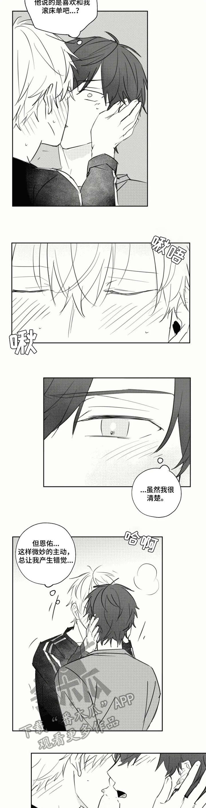 告白勇气漫画,第21章：一起玩2图