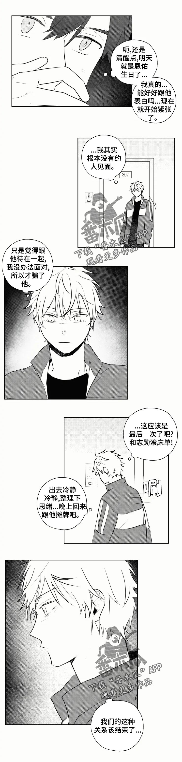 告白漫画,第31章：生日3图