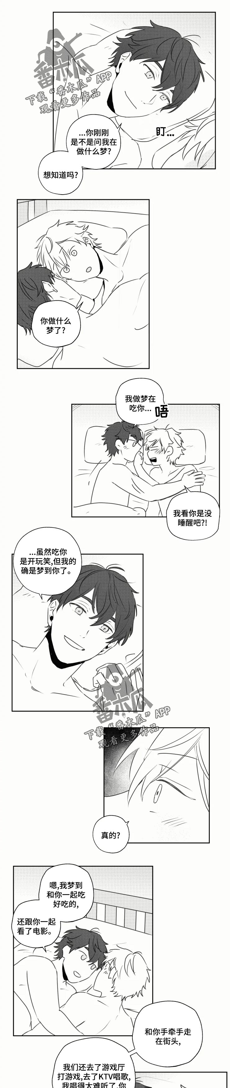 告白勇气漫画,第36章：最幸福的人【完结】4图
