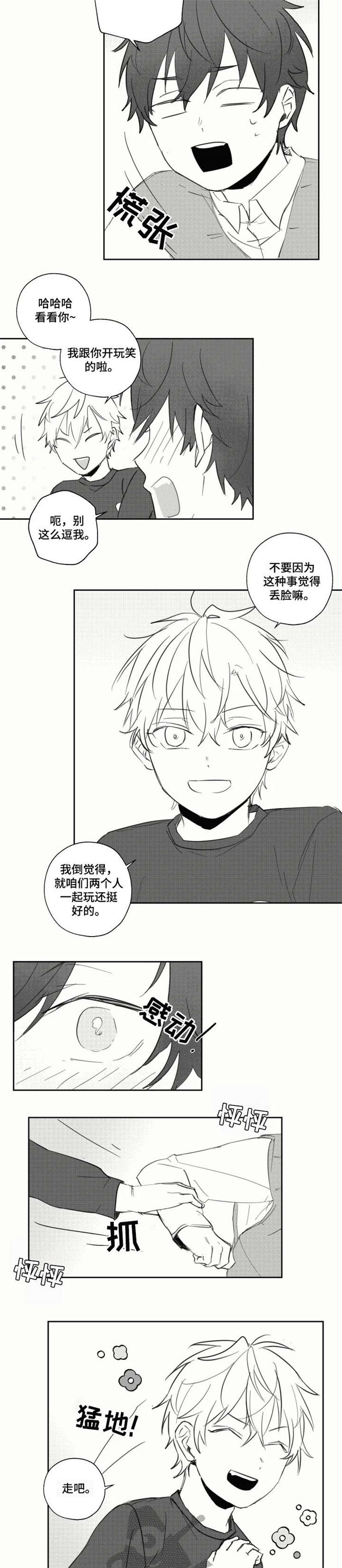 告白勇气漫画,第22章：丢脸5图