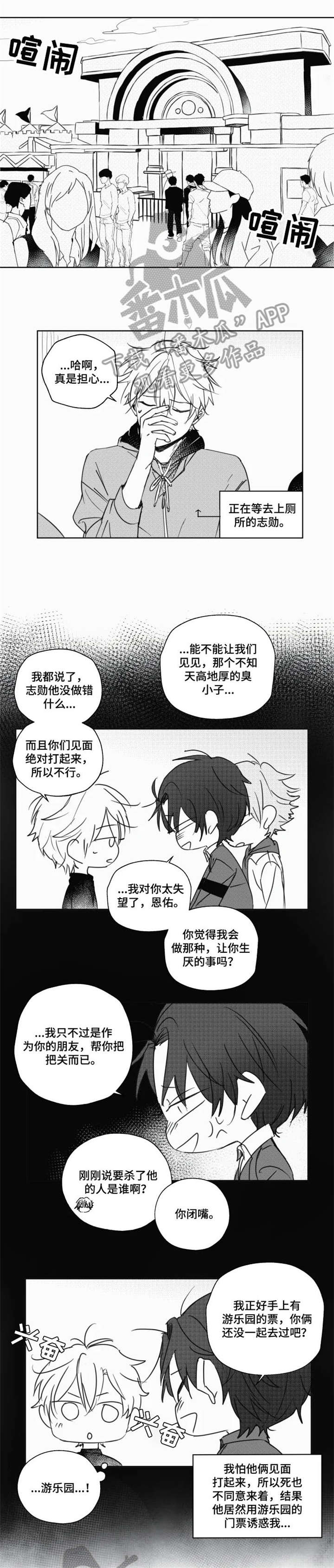 告白勇气漫画,第15章：到齐4图