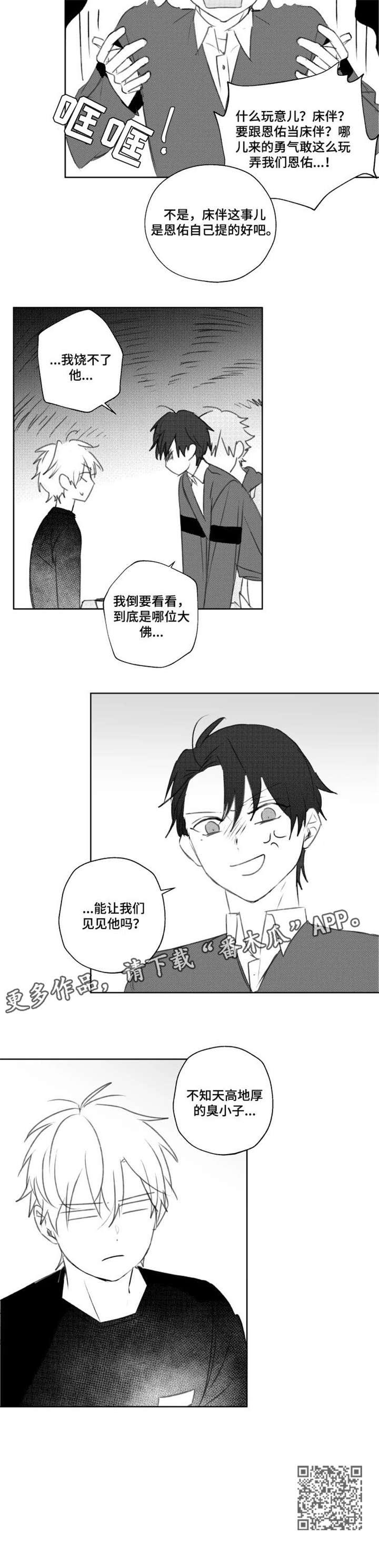 告白勇气漫画,第15章：到齐3图