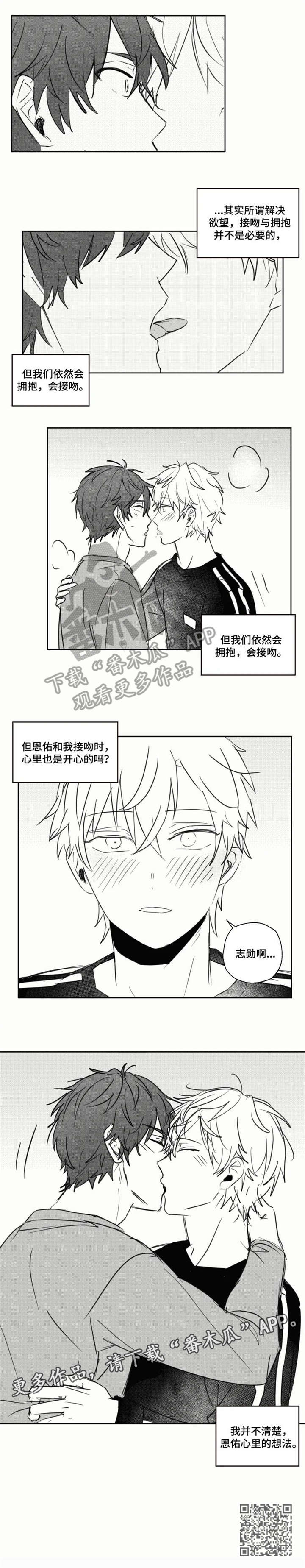 告白勇气漫画,第19章：想法4图