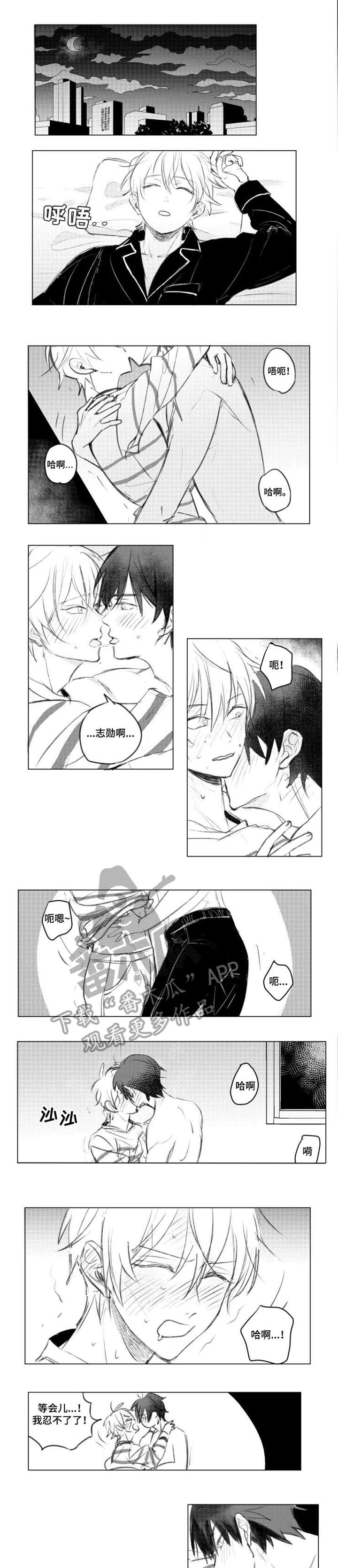 告白勇气漫画,第4章：完蛋了1图