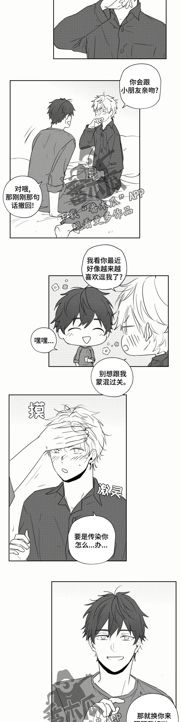 告白勇气漫画,第28章：偷听4图