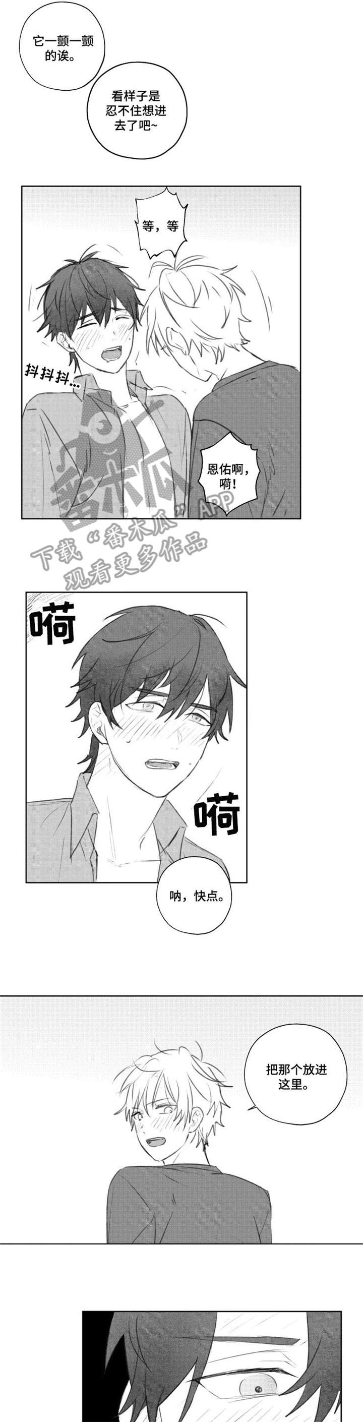 女生告白勇气漫画,第14章：舒服2图