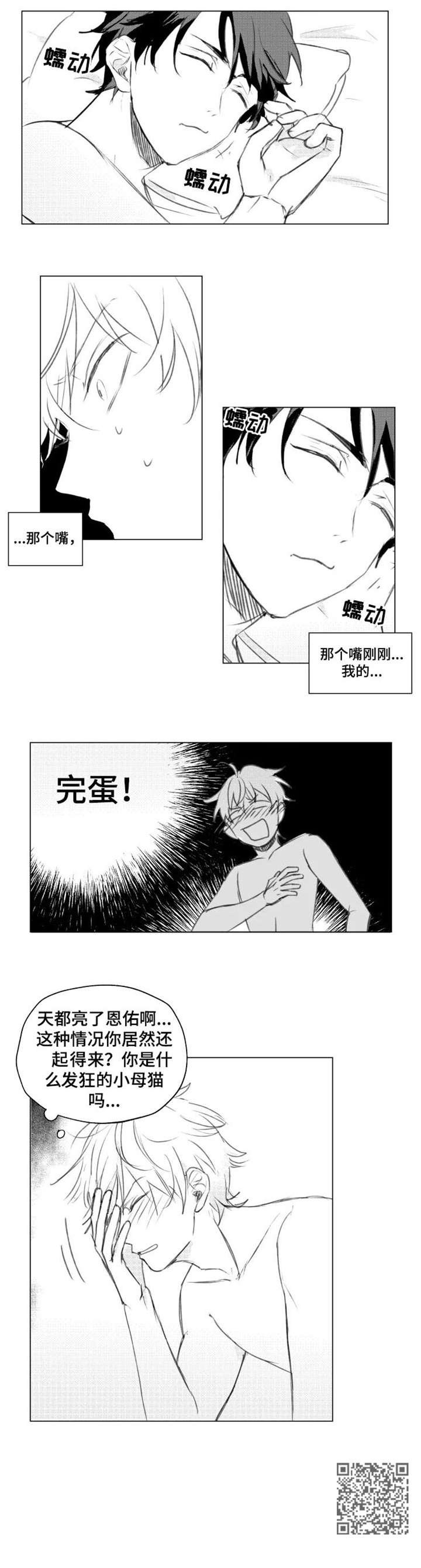 告白的情话漫画,第9章：小母猫3图