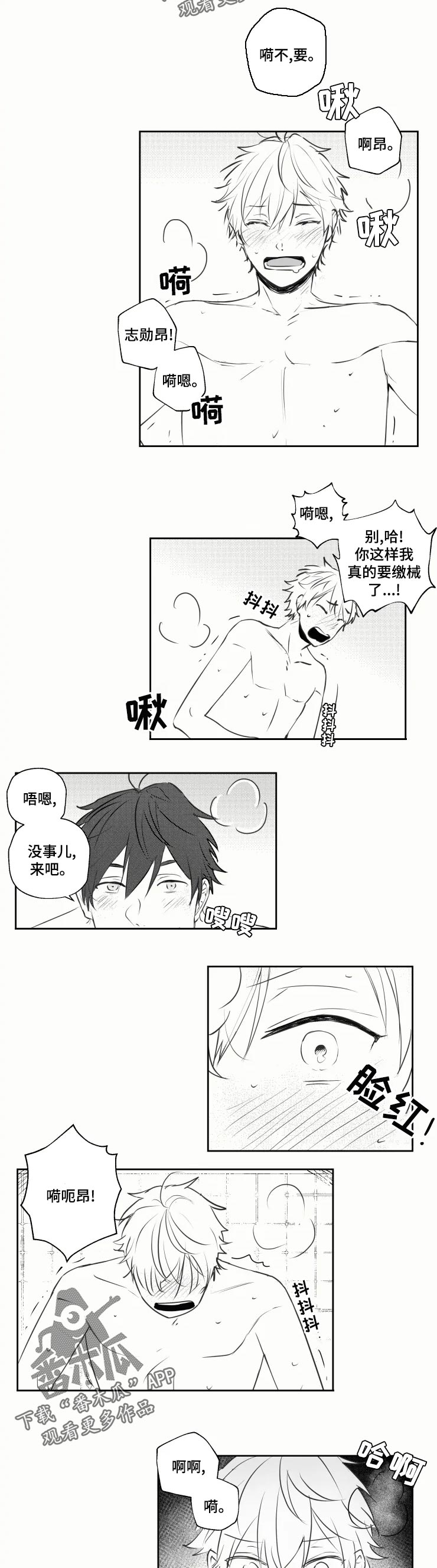 告白需要勇气句子漫画,第35章：喜欢2图