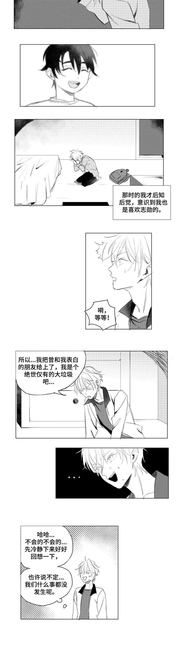 告白之夜唱勇气漫画,第1章：好友1图