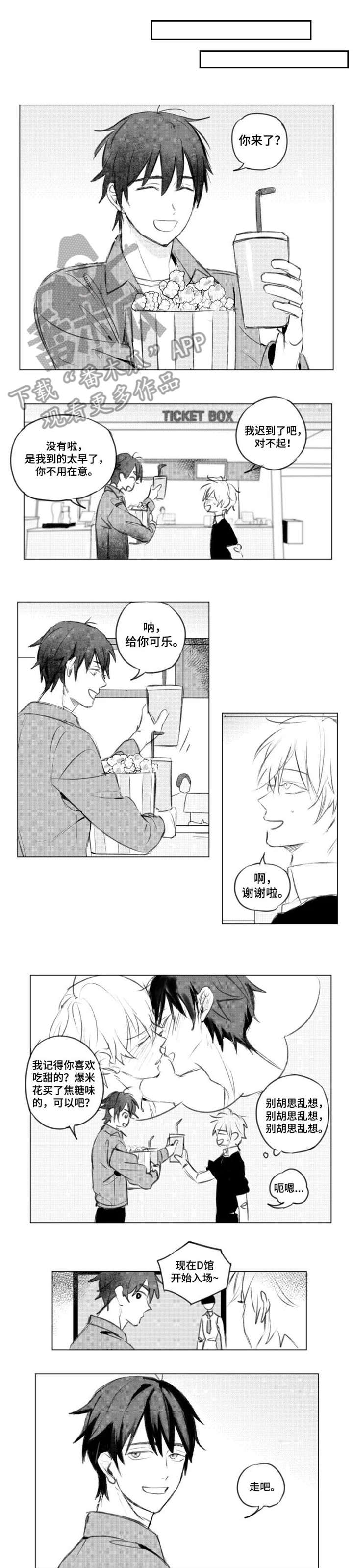 告白勇气漫画,第4章：完蛋了3图