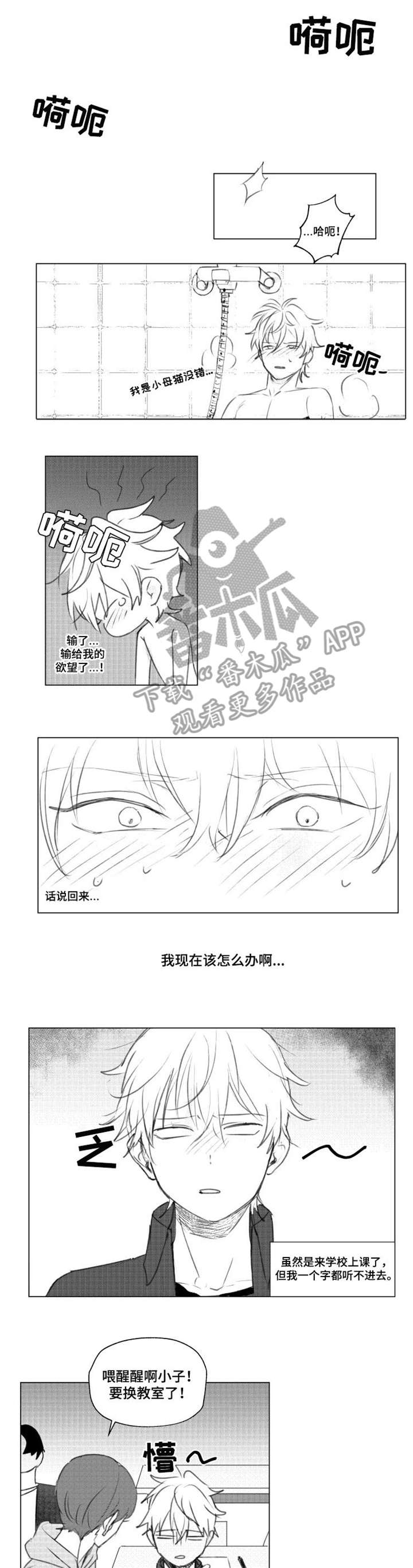 告白勇气漫画,第10章：朋友1图