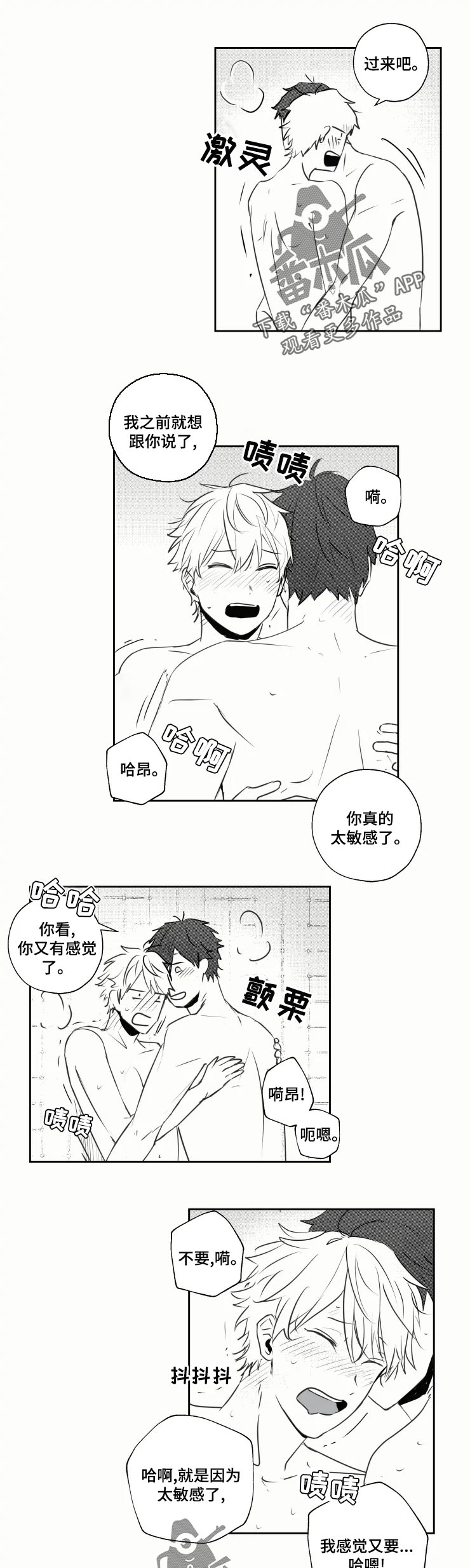 告白需要勇气句子漫画,第35章：喜欢4图