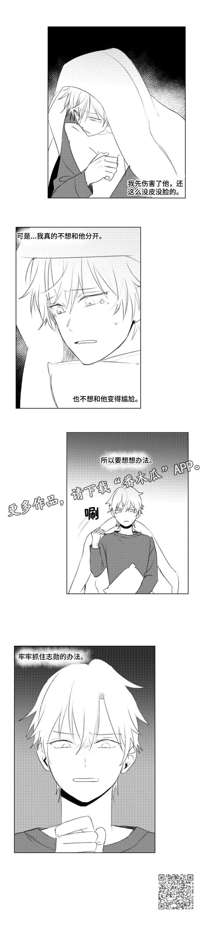 告白勇气漫画,第12章：和谐3图