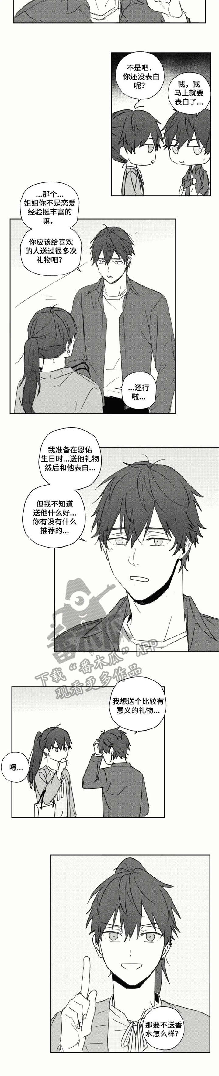 告白勇气漫画,第23章：姐姐2图