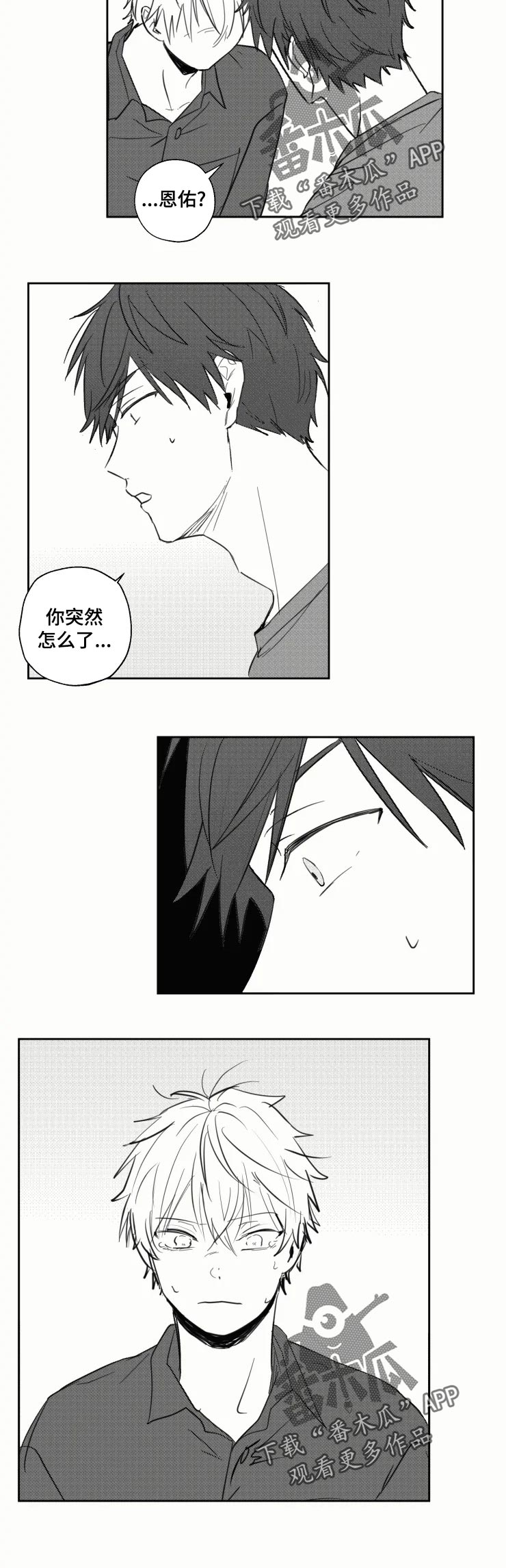 告白勇气漫画,第30章：足够了5图