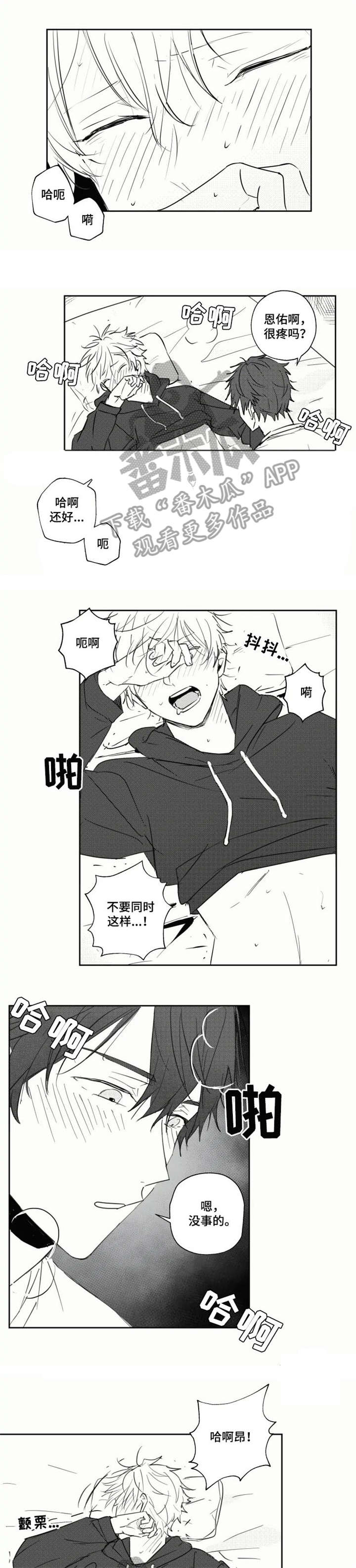 告白勇气漫画,第25章：温柔4图