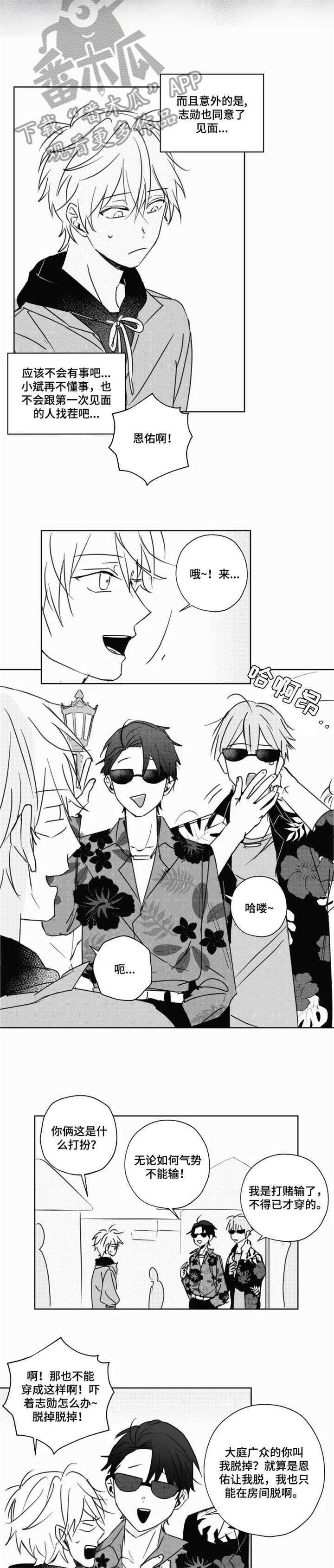 告白勇气漫画,第15章：到齐5图