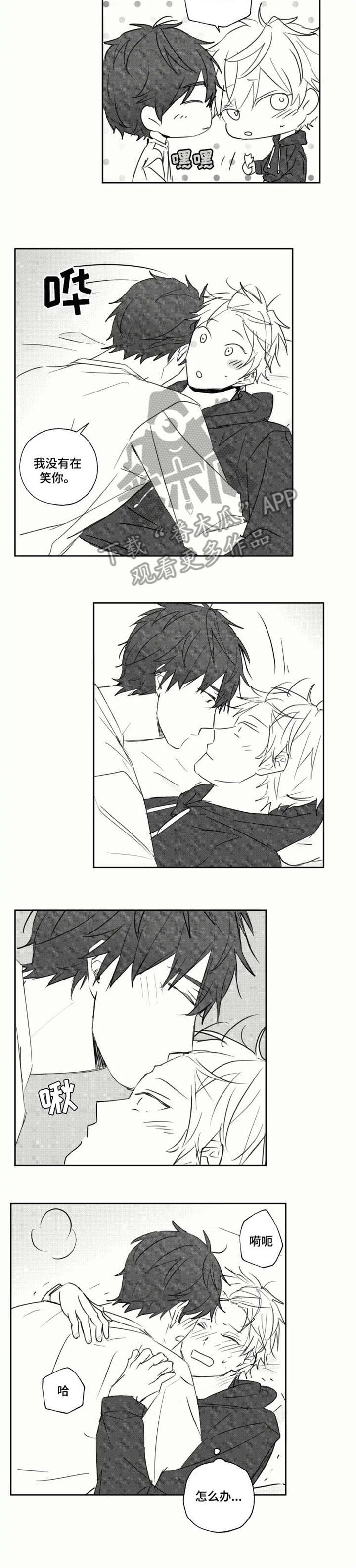 告白勇气漫画,第25章：温柔1图