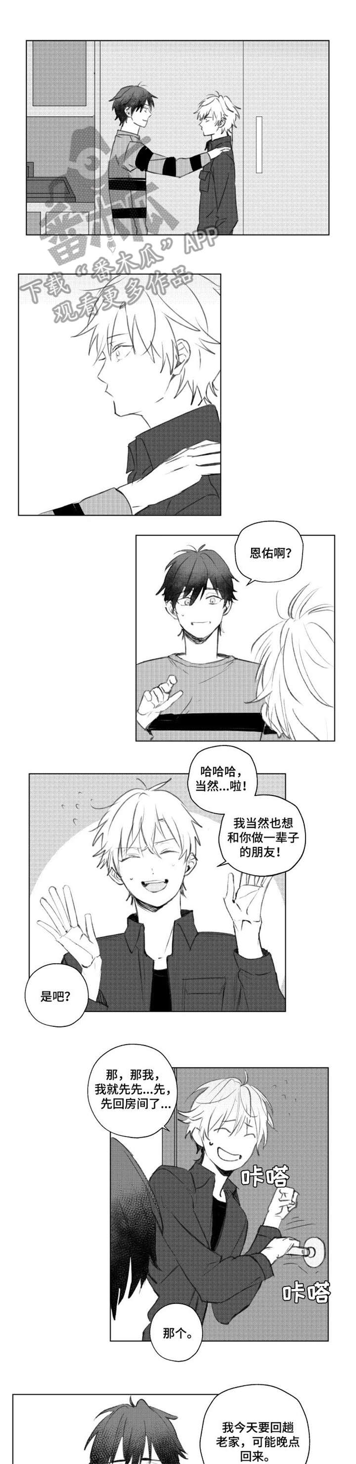 告白勇气漫画,第11章：没信心1图