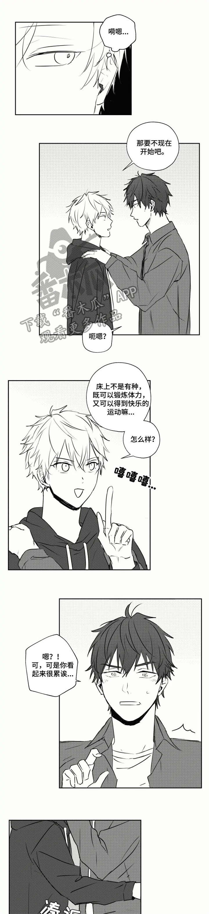 告白勇气漫画,第25章：温柔1图