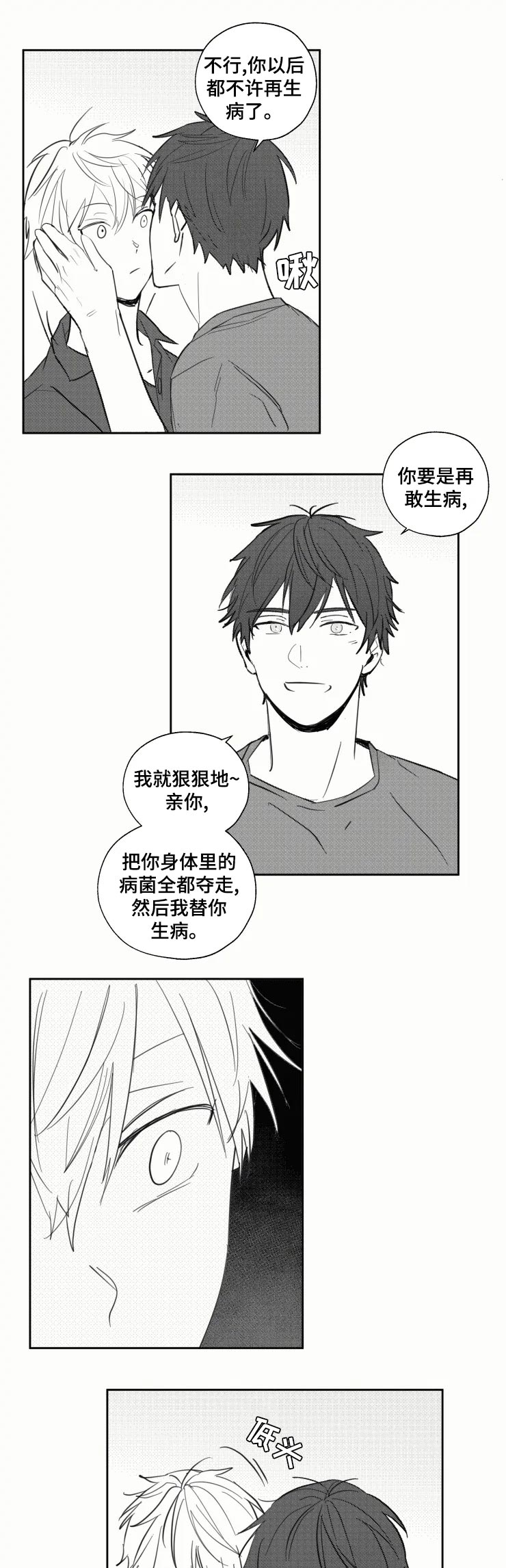 告白勇气漫画,第30章：足够了4图
