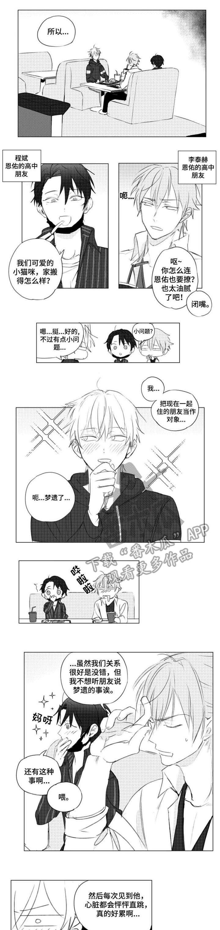 告白勇气漫画,第6章：天才5图
